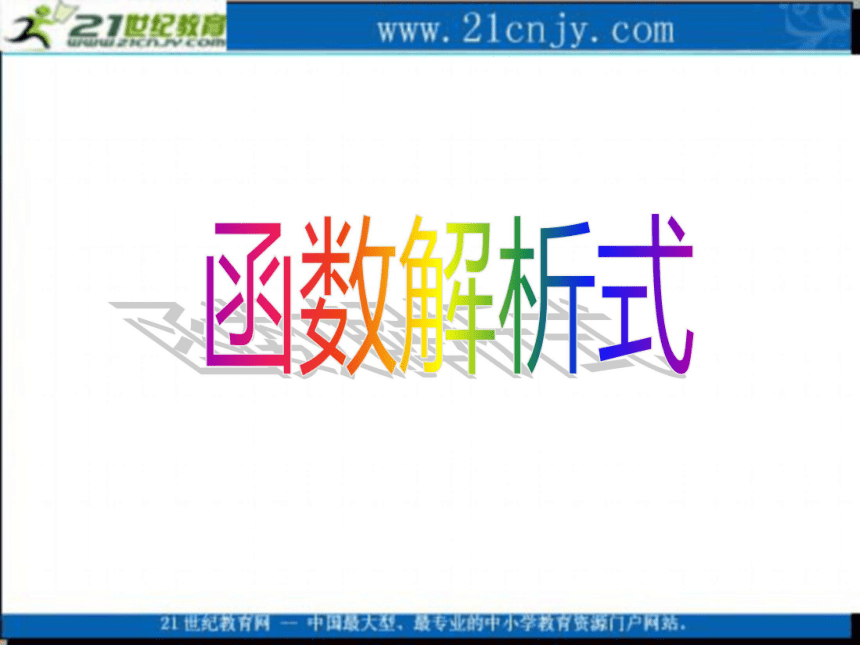 2010高考数学专题复习课件：06函数的解析式