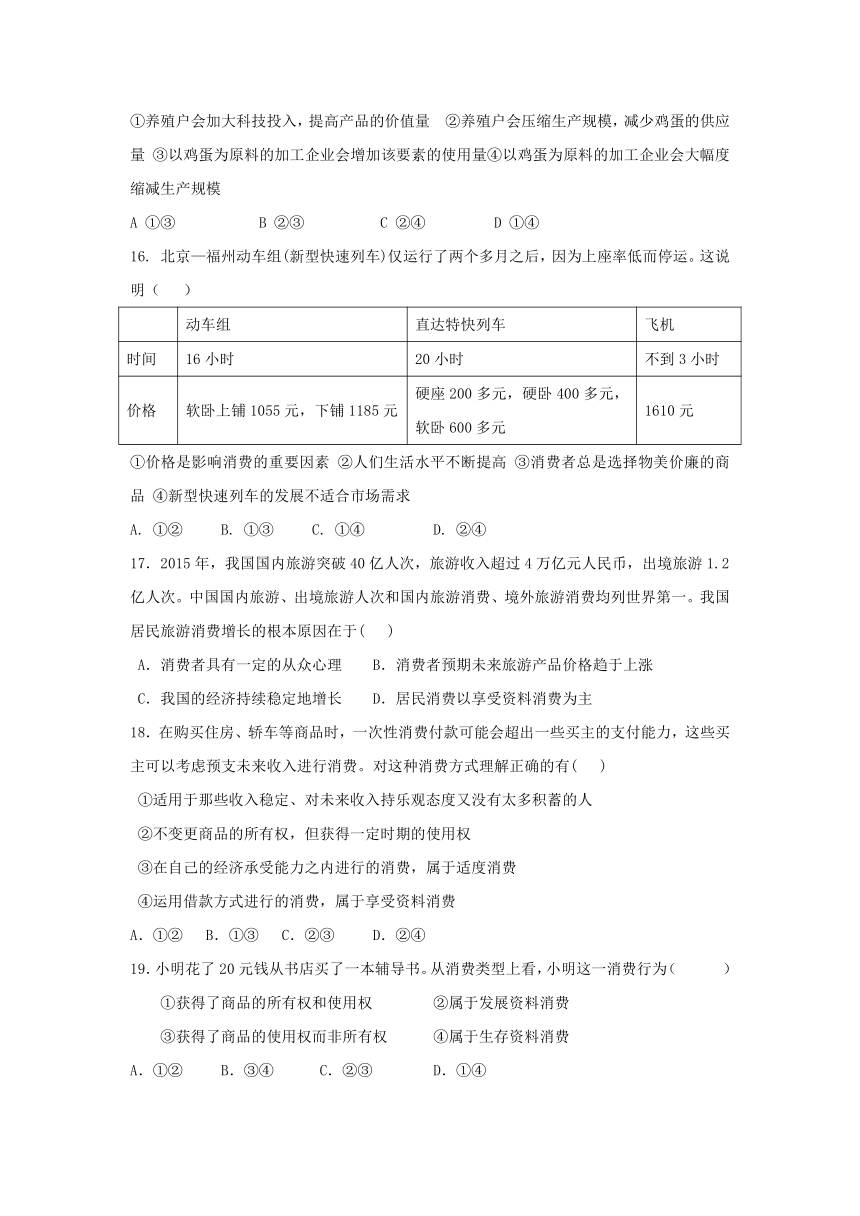 福建省漳州市芗城中学2016-2017学年高一上学期期中考试政治试卷 word版含答案