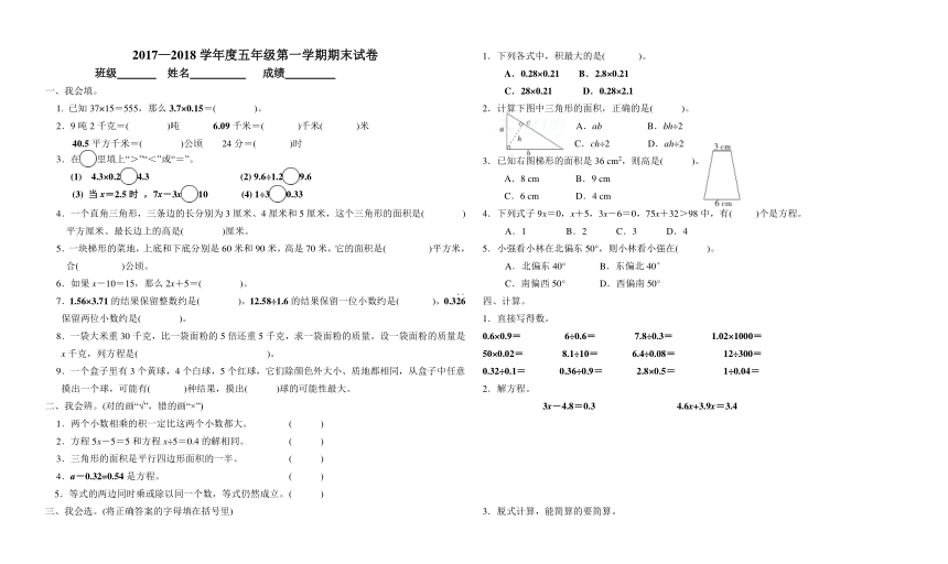 数学五年级上冀教版第一学期期末测试（无答案）