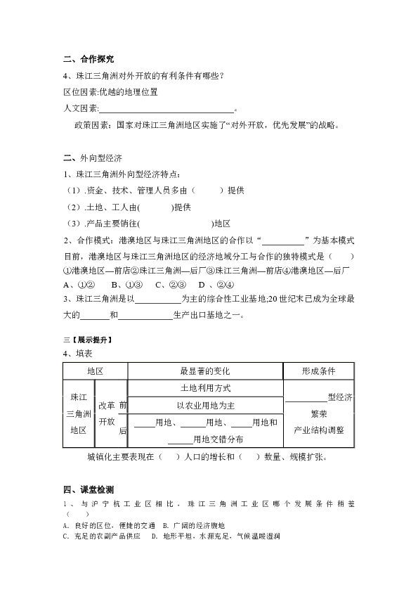 粤教版八下地理 8.2经济发展 教案