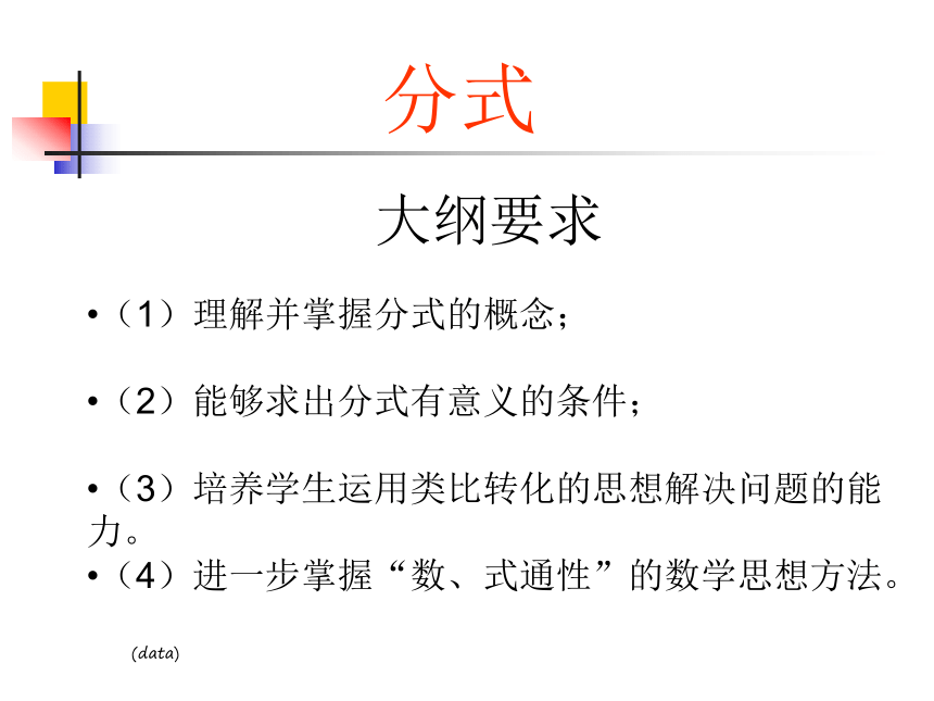 11.2分式的基本性质课件2（北京课改版八年级上）