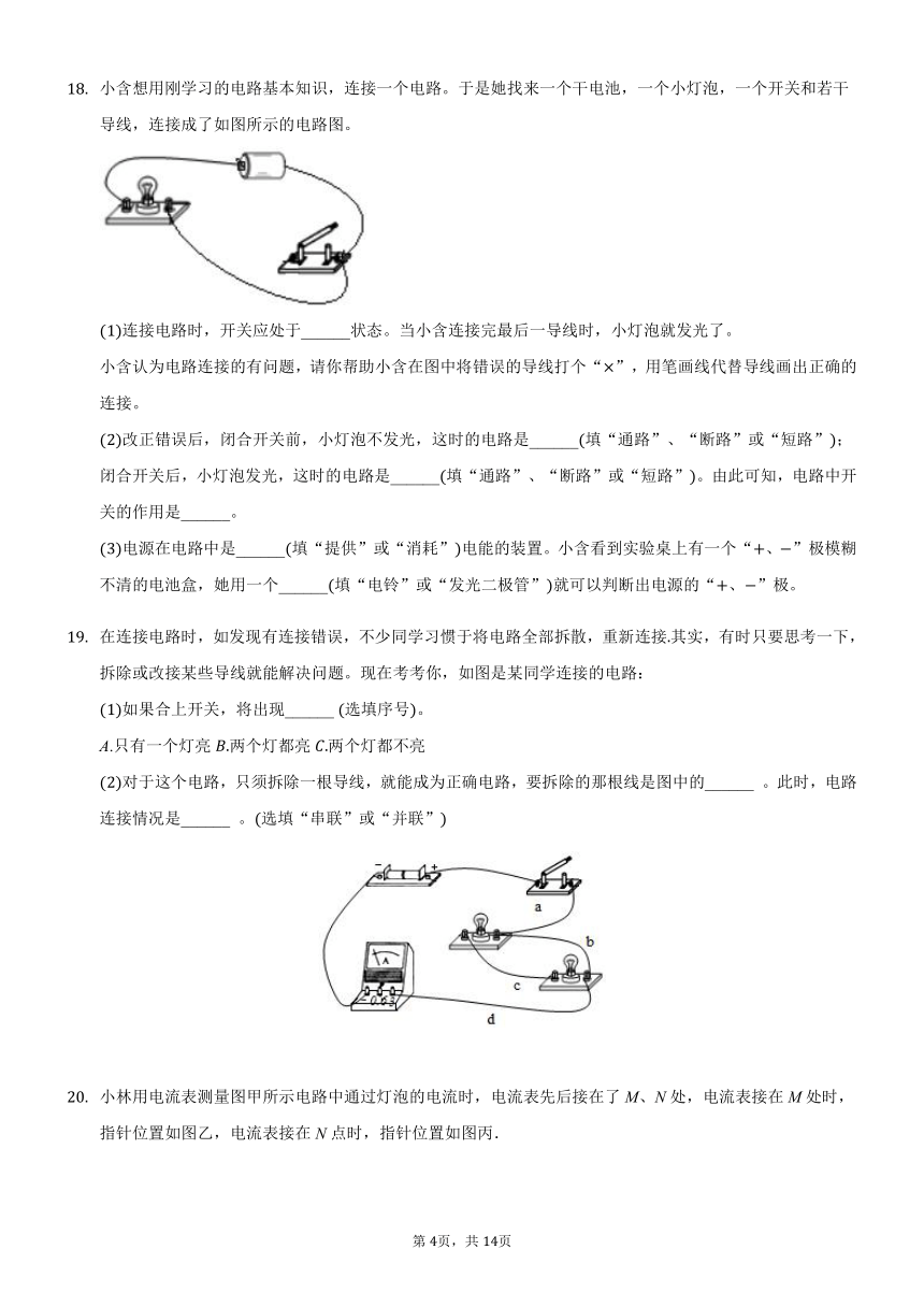 湖南省长沙市2021-2022初三物理专题专项复习-电流（有解析 ）