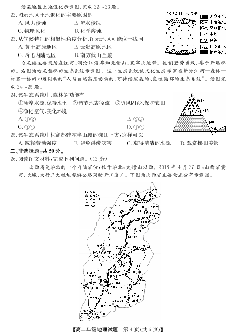 河南省南阳市2019-2020学年高二下学期第一次联考地理试卷（PDF版）