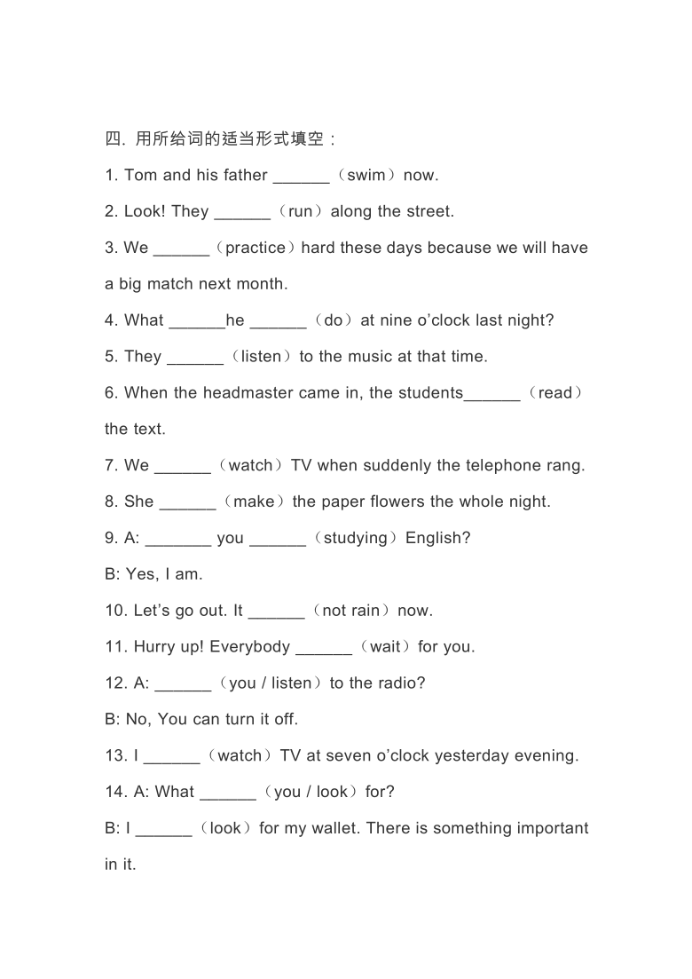 人教八年级英语上册重点时态模拟试题(附答案)