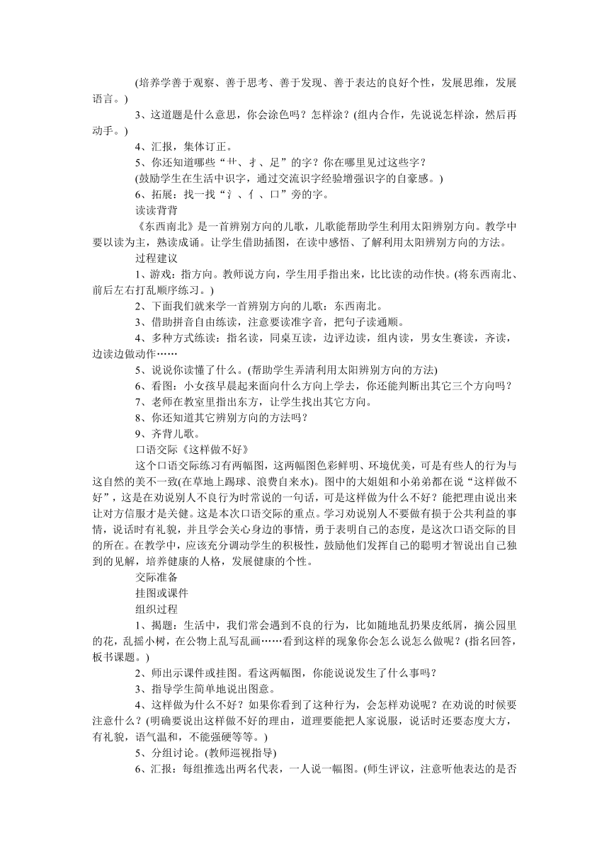 （人教新课标）一年级语文上册教案 语文园地三2