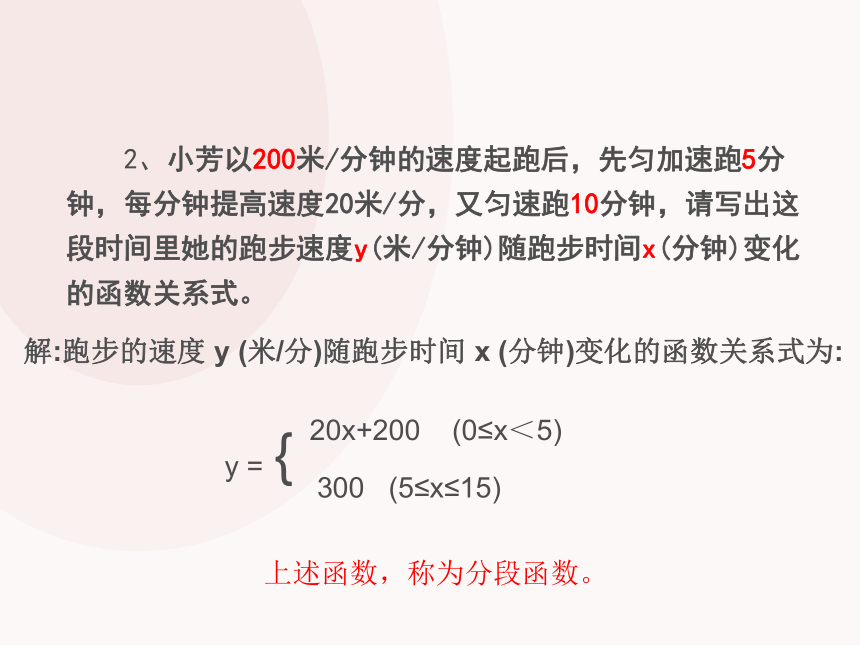 沪科版八年级数学上册课件：12.2一次函数 （共14张PPT）