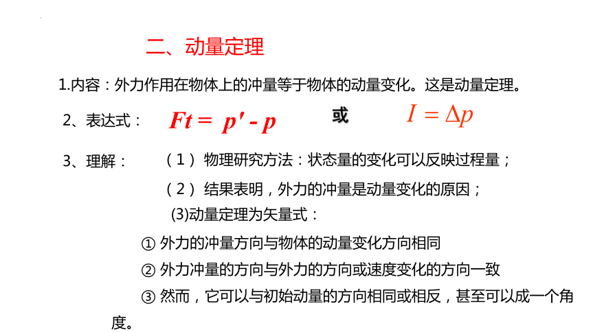 12動量定理共21張ppt