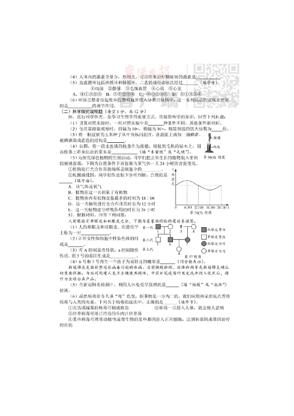 湖北省襄阳市2020年中考生物试题（图片版，无答案）