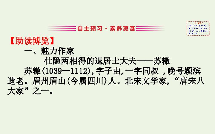 2020版新教材高中语文部编版必修上册2.6《芣苢》《文氏外孙入村收麦》课件（42张ppt）