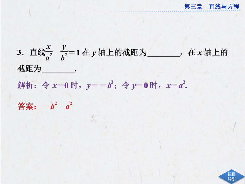 高中数学必修二 3.2.2直线的两点式方程  课件 (1)