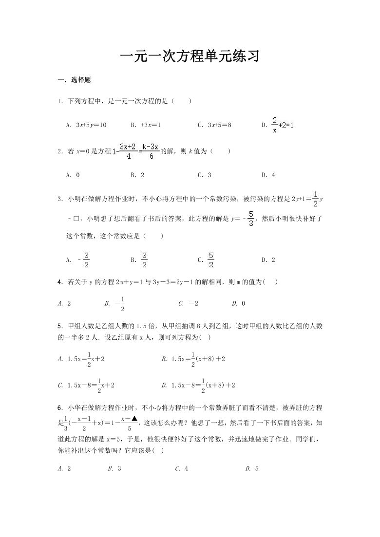 人教版七年级数学上册 第三章一元一次方程单元练习 (word版 无答案)