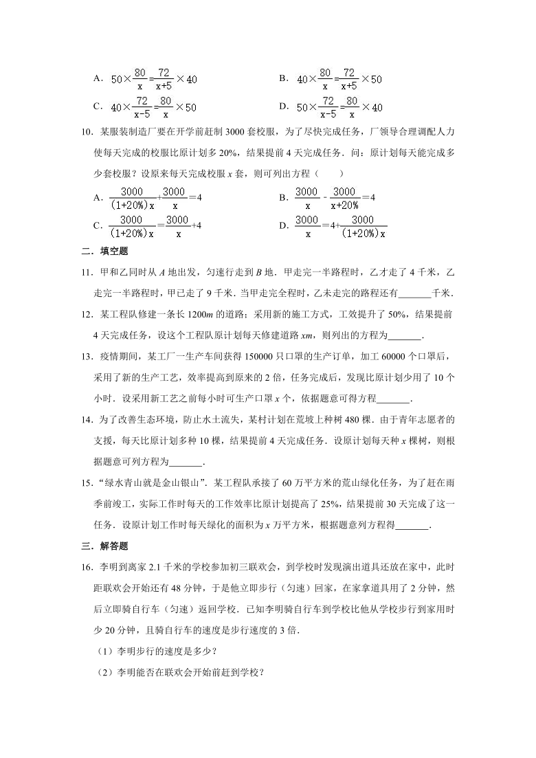 人教版八年级上册数学 15.3 分式方程—分式方程的应用 同步测试（Word版 含解析）