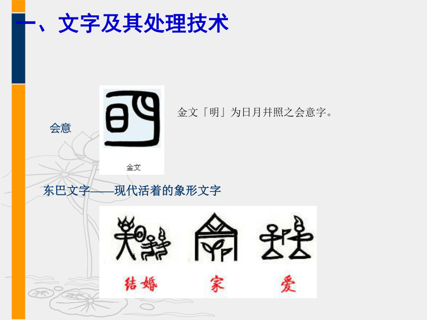 教科版高中信息技术必修 第四章-文本和表格信息加工 复习课件（38张ppt）