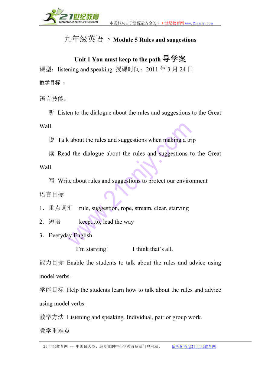 Module 5 Rules and suggestions Unit 1 You must keep to the path. 学案
