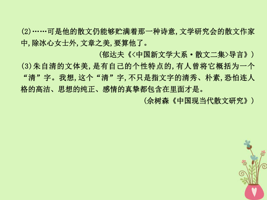 2018版高中语文第三单元走进自然6《荷塘月色》课件鲁人版必修1