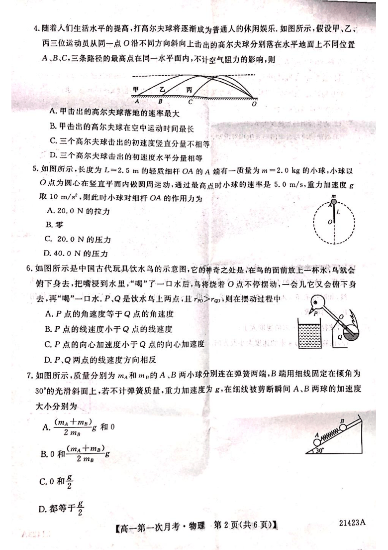 安徽省阜阳市两校2020-2021学年高一下学期4月第一次联考物理试题 图片版含答案