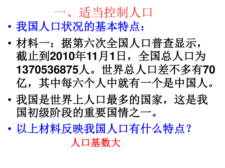 第二单元第二节  我国的环境压力 课件（40张幻灯片）