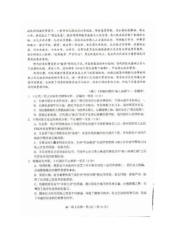 湖北省荆州市2019-2020学年高一下学期期末考试语文试题 扫描版含答案