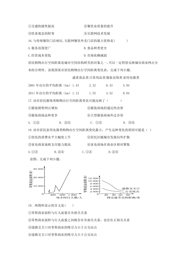 第三节 服务业的区位选择 提升题（Word版含答案解析）