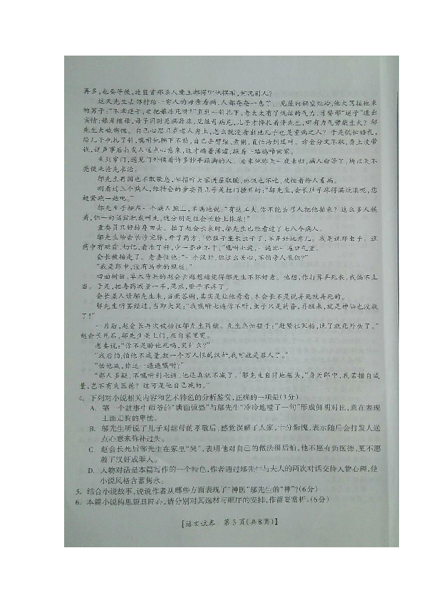 广西钦州市2019届高三4月综合能力测试（三模）语文试卷（扫描版）含答案