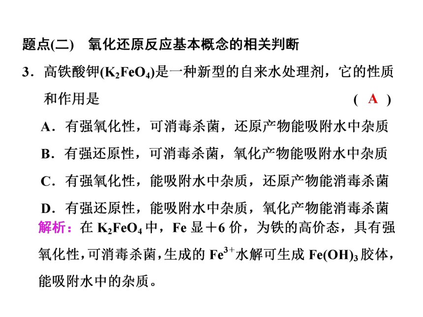 2017届高中鲁教版化学一轮复习课件：第2章 第4节 氧化剂和还原剂