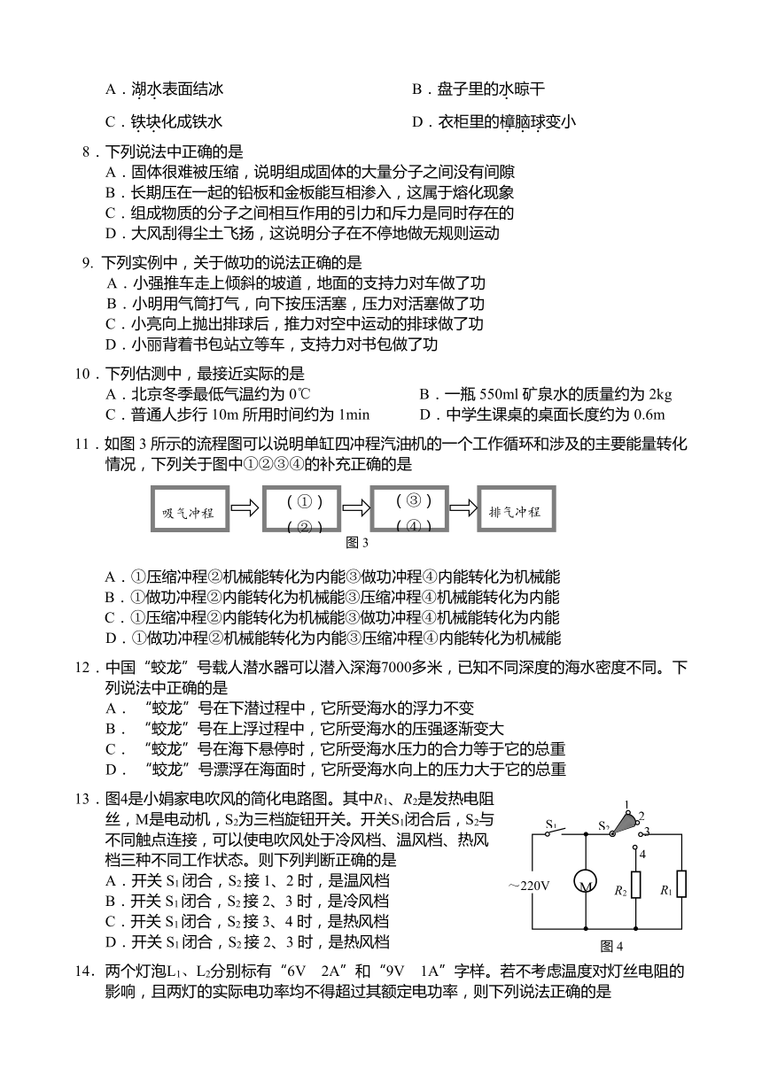 2017年北京市西城区中考物理二模试题及答案word版