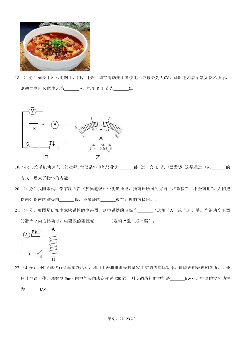 2021年四川省成都市青白江区中考物理一诊试卷（pdf+答案）