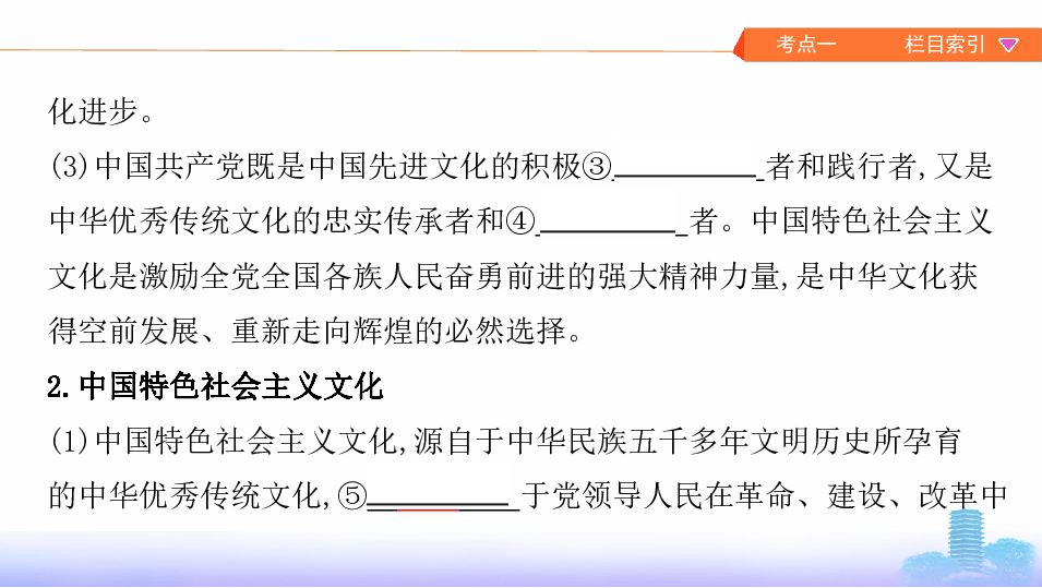 2020版高考政治（江苏专用版）总复习课件  必修3  第四单元  第九课时  坚持中国特色社会主义文化发展道路   :42张PPT