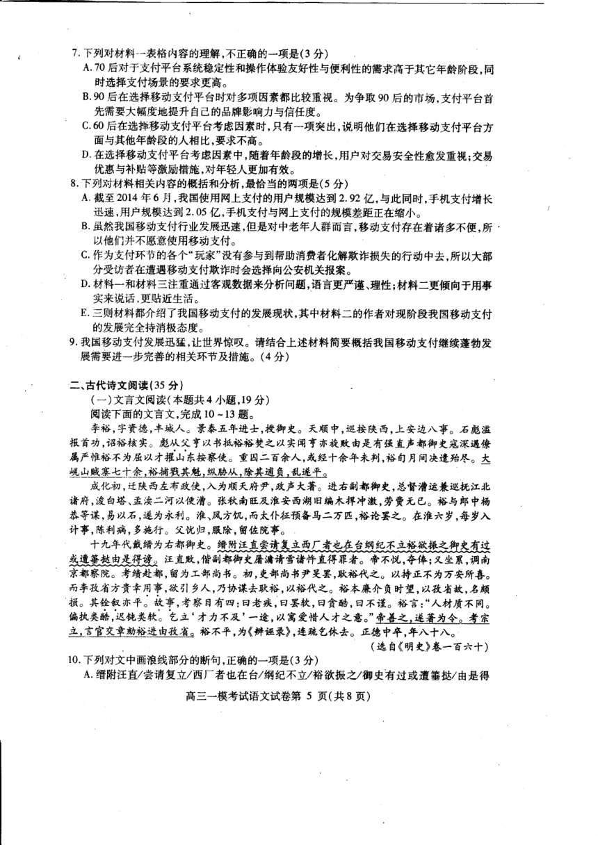 四川省内江市2018届高三第一次模拟考试试题 语文+PDF版含答案