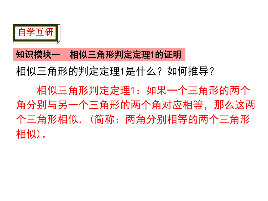 滬科版九年級上冊22.2相似三角形的判定課件(共13張ppt)