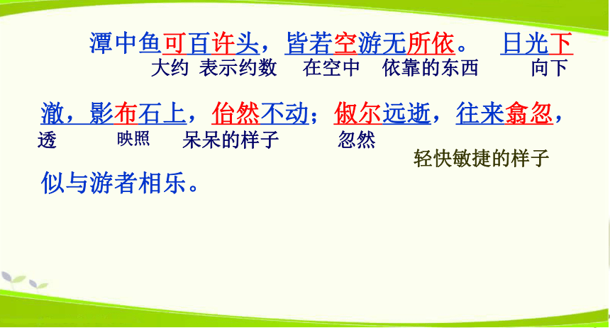 部编版八下语文第三单元  10.《小石潭记》课件(共54张PPT)