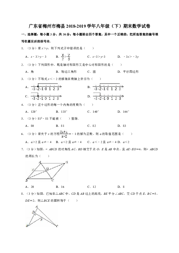 广东省梅州市梅县2018-2019学年八年级（下）期末数学试卷(解析版)
