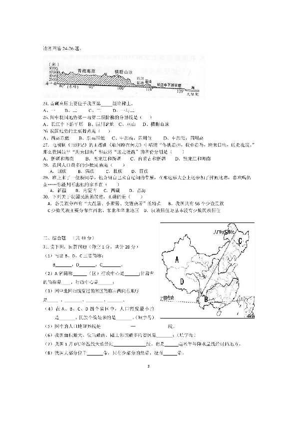 贵州省施秉县民族中学2019-2020学年第一学期八年级地理第一次月考试题（扫描版，无答案）