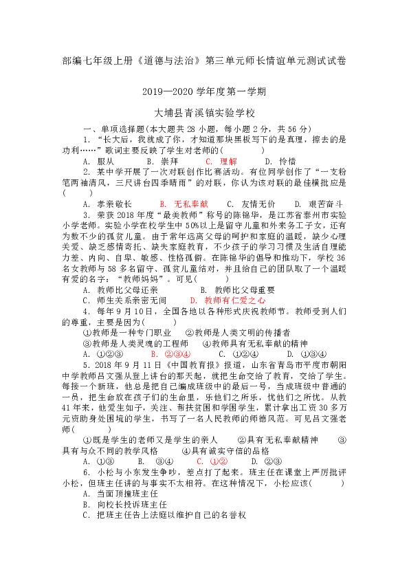 第三单元 师长情谊 单元测试试卷