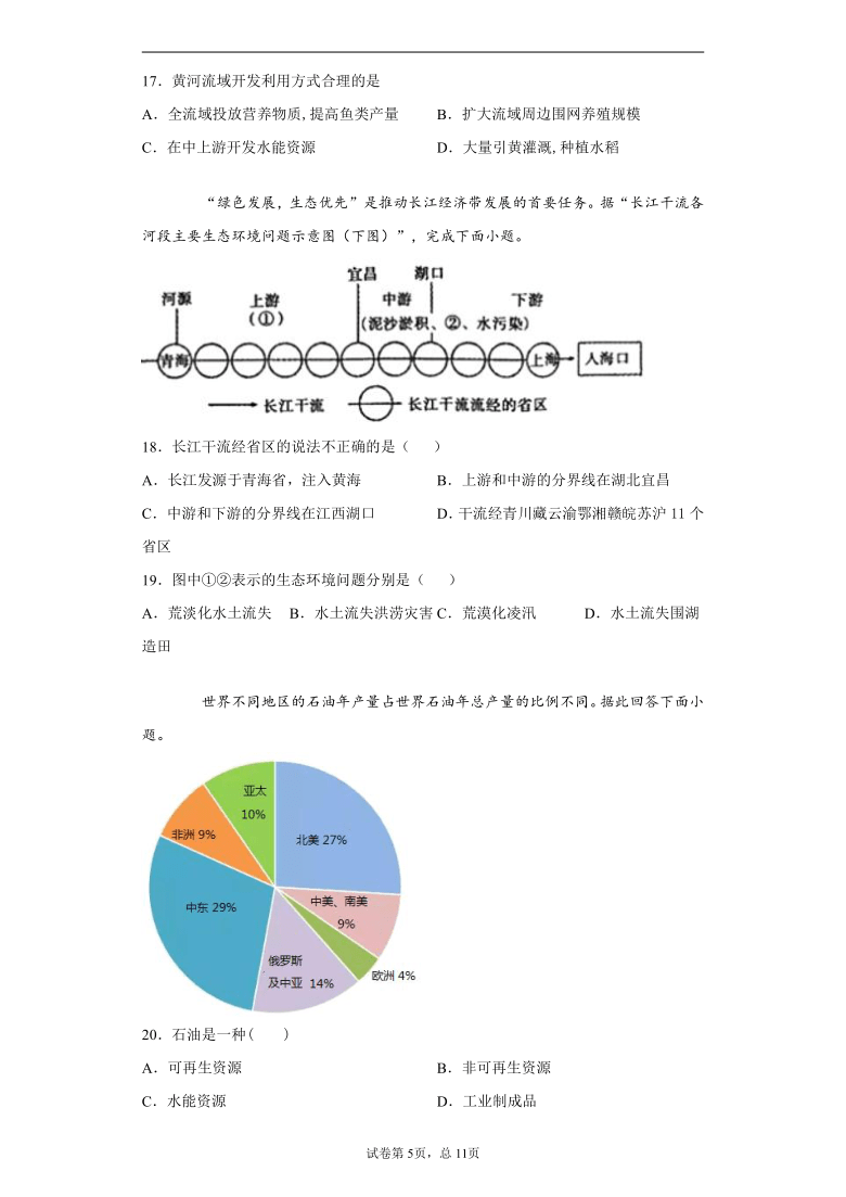 山东省临沂市费县2020-2021学年八年级上学期期中地理试题（word版 含答案解析）