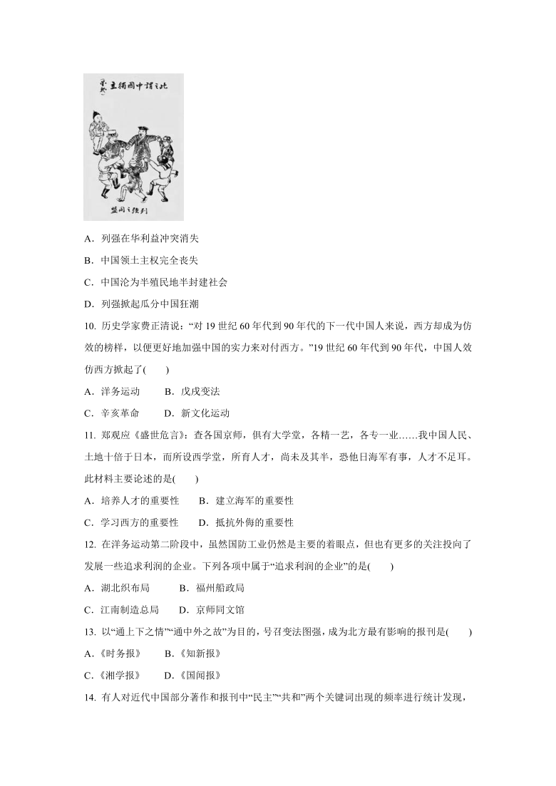 第八单元 19世纪中后期的近代中国  同步单元练习（含答案）