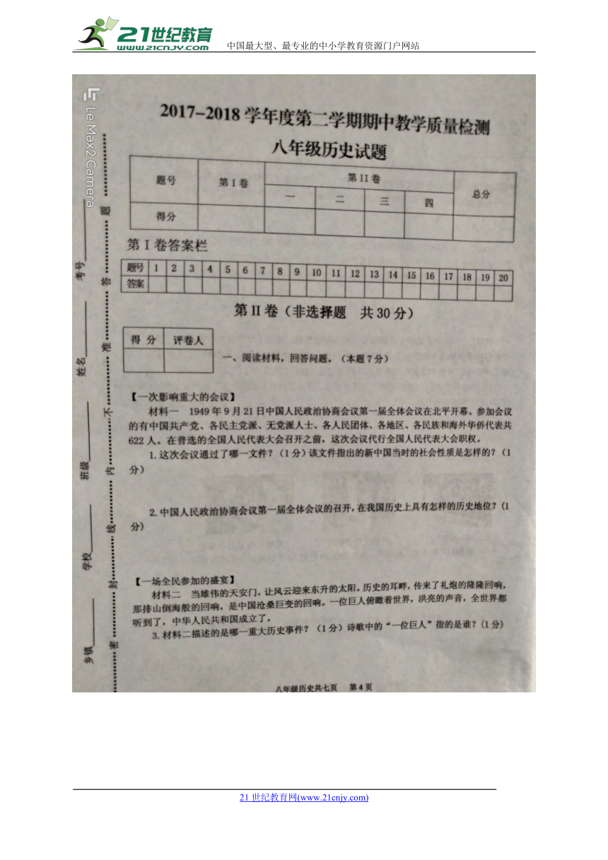 山东省汶上县2017_2018学年八年级历史下学期期中试题（扫描版）新人教版