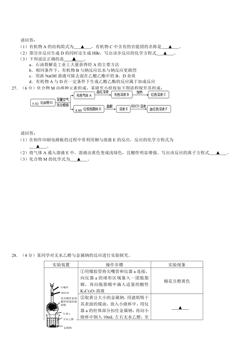 浙江省杭州市七县（市、区）2016-2017学年高一上学期期末考试化学（Word版，含答案）