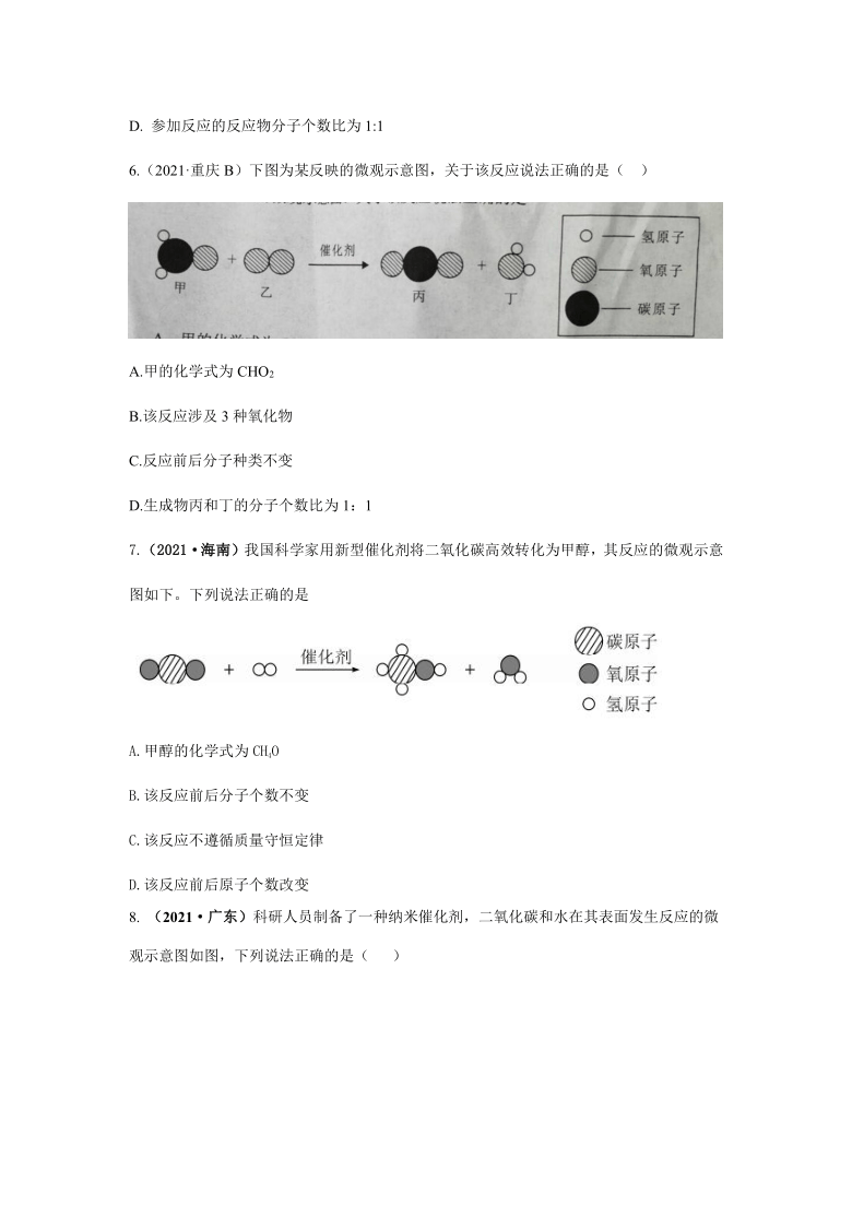 2021年各地市中考化学真题汇编——微观反应图(二)（word版，含答案与解析）