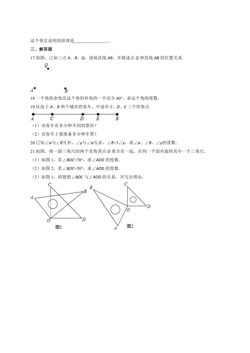 人教版初中数学七年级上册第四章《几何图形初步》单元检测题（解析版）