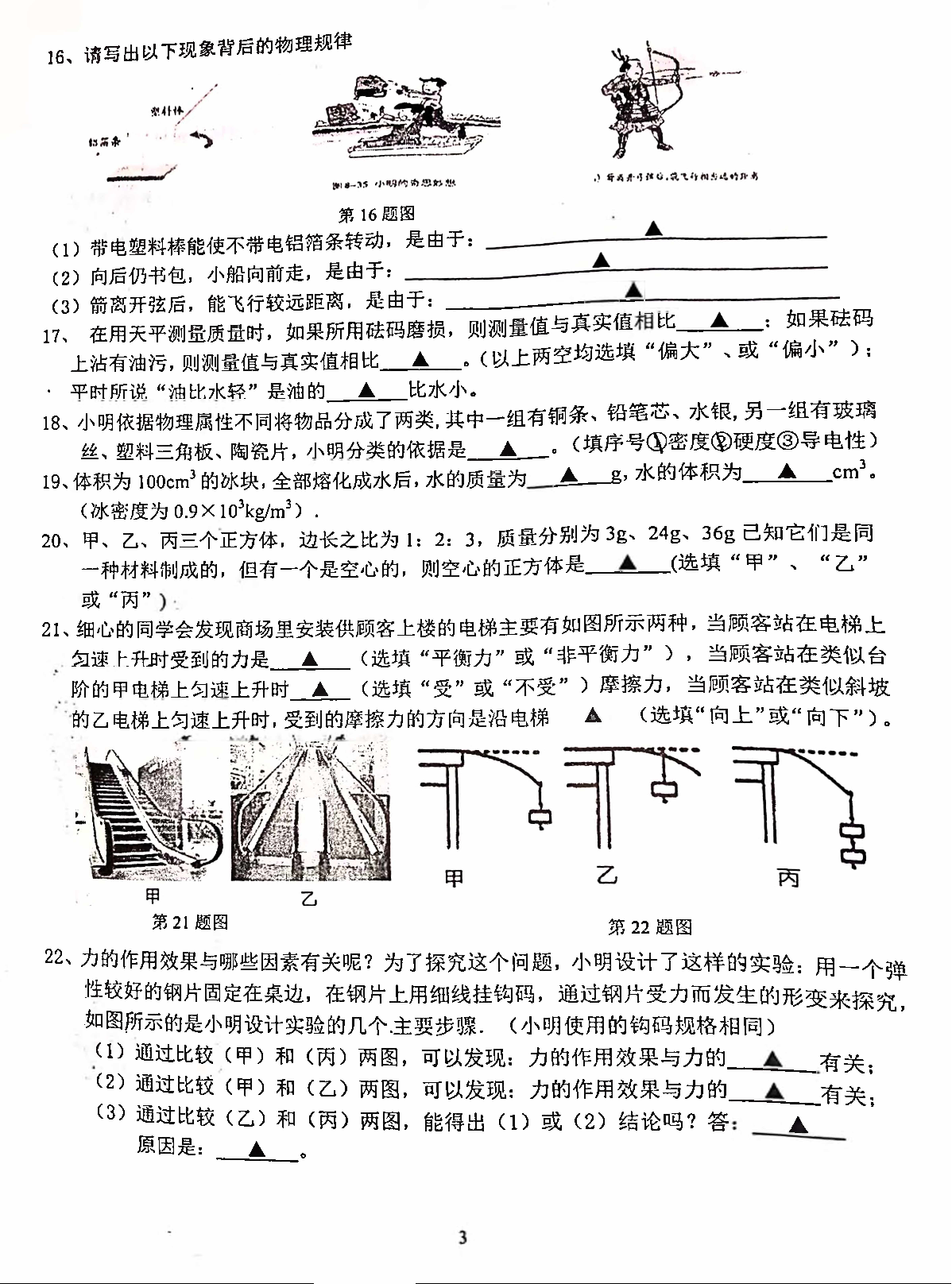 南京市鼓楼区2019~2020学年八年级下学期期中物理试卷及答案2020.5