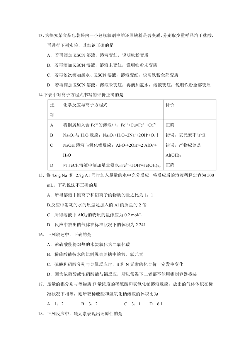 天津市和平区2017-2018学年高一上学期期末考试化学试题