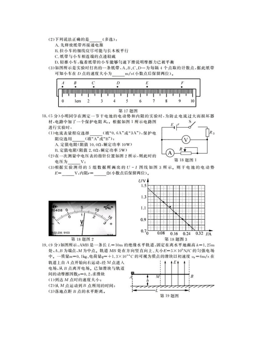 2017年11月浙江省新高考学考选考物理试题及答案（扫描版）