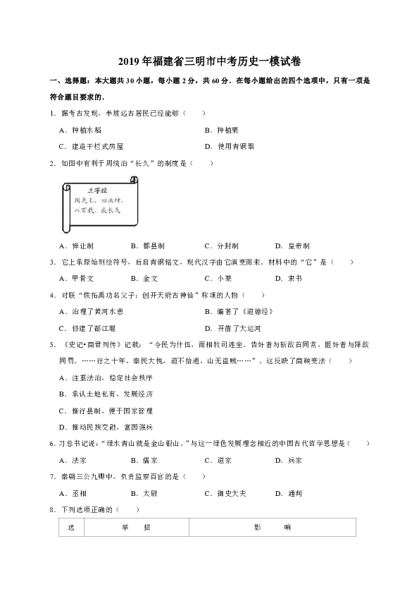 2019年福建省三明市中考历史一模试卷（解析版）