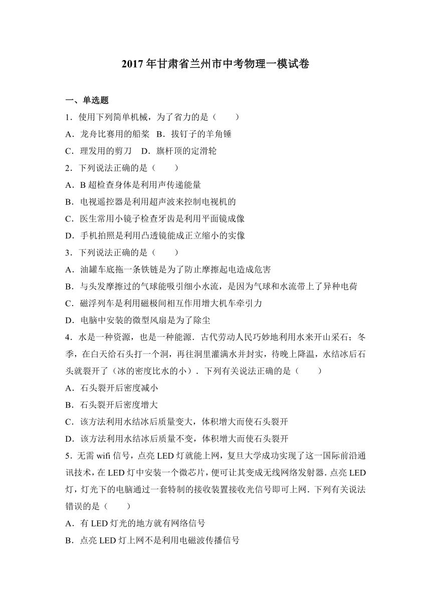 2017年甘肃省兰州市中考物理一模试卷（解析版）