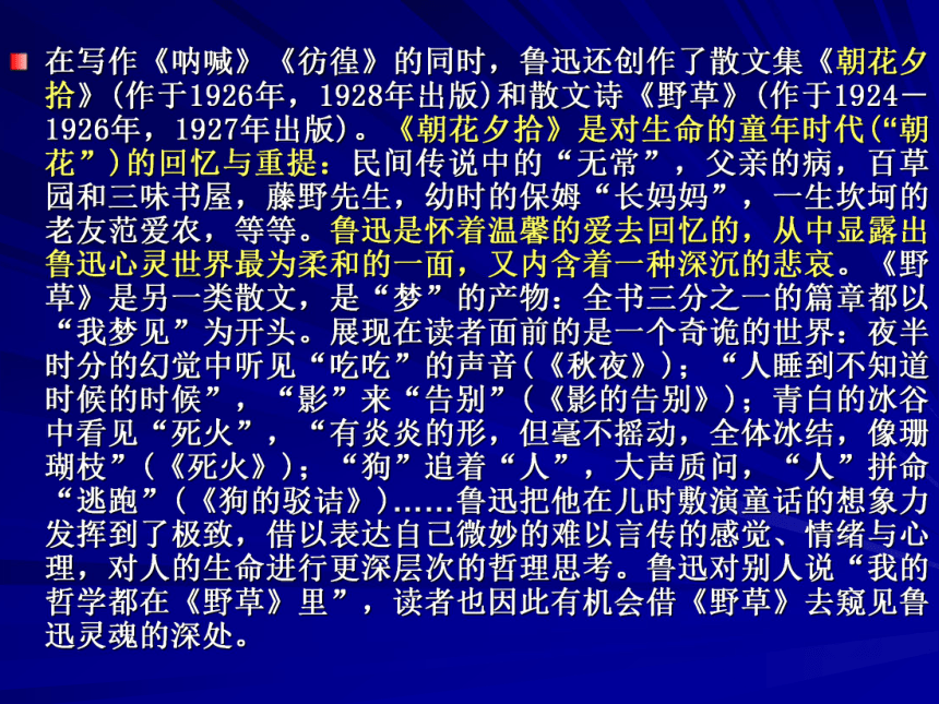 2016春高中语文（北京版必修一）教学课件：第1课《范爱农》 （共50张PPT）