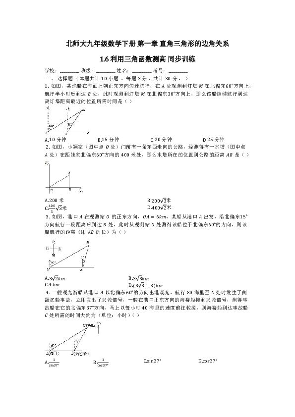 北师大九年级数学下册第一章直角三角形的边角关系1.6利用三角函数测高同步训练（附答案）