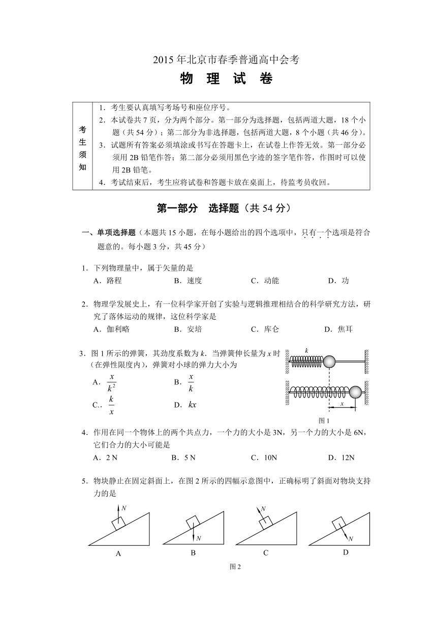 2015年北京市春季普通高中会考物理试题