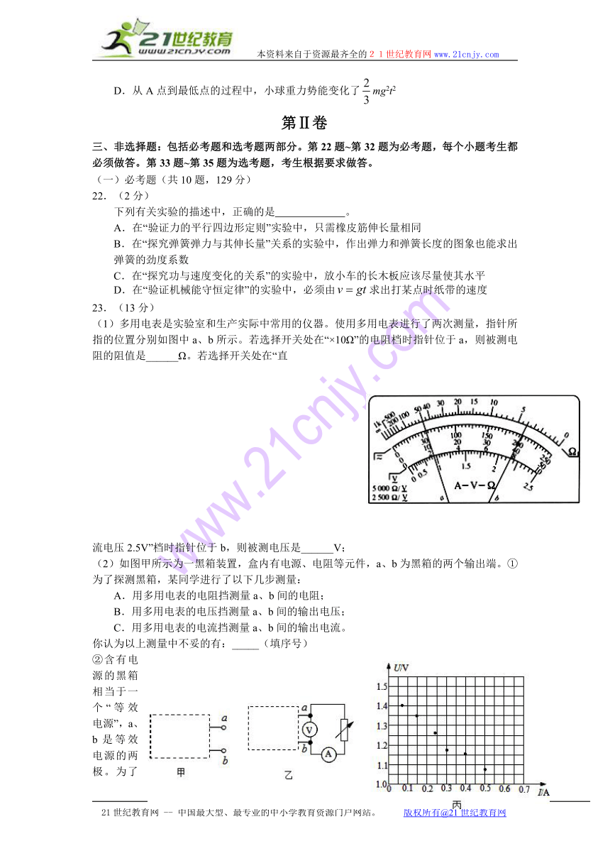 湖北省武穴中学2014届高三第一次模拟理综试题 Word版含答案