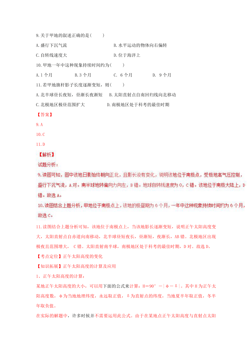 湖北省重点高中协作校2017届高三上学期第一次联考地理试题解析（解析版）